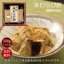 本わらび餅 250g (黒糖) (1~2人前) 京都 ギフト 高級 おもたせ お土産 本わらび餅 スイーツ プレゼント 和菓子 お取り寄せ 京土産 本わらび粉 沖縄黒糖 宇治抹茶 クール便 送料無料 成寿庵