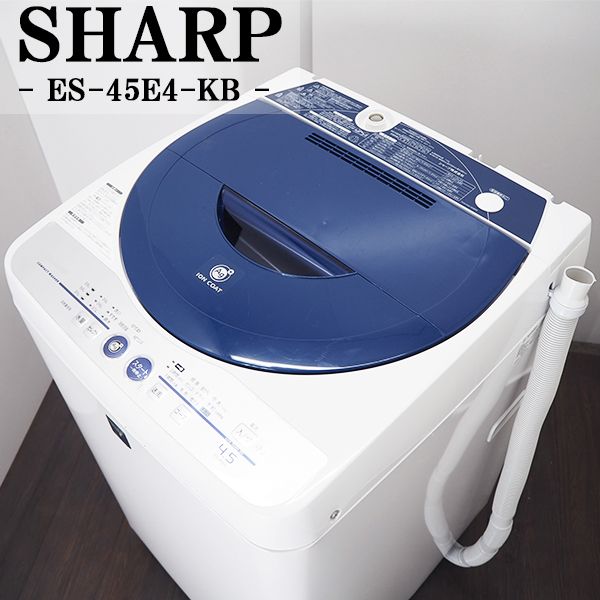 【中古】SB-ES45E4KB/洗濯機/4.5kg/SHARP/シャープ/ES-45E4-KB/Ag+イオンコート/送風乾燥