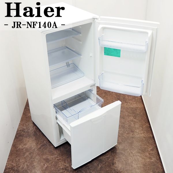 【中古】LB-JRNF140AW/冷蔵庫/138L/Haier/ハイアール/JR-NF140A-W/ボトムフリーザー/霜取り不要/送料込み激安特価品