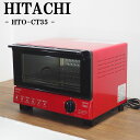 【中古】RJ310/HITACHI/日立/HTO-CT35/オーブントースター/レッドカラー/シンプルデザイン/簡単操作/送料込み