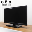 中古　TA-DTC1911B-NR/液晶テレビ/19V/oen/オーエン/DTC19-11B/地デジ/LED/HDMI/2014年モデル/美品♪: