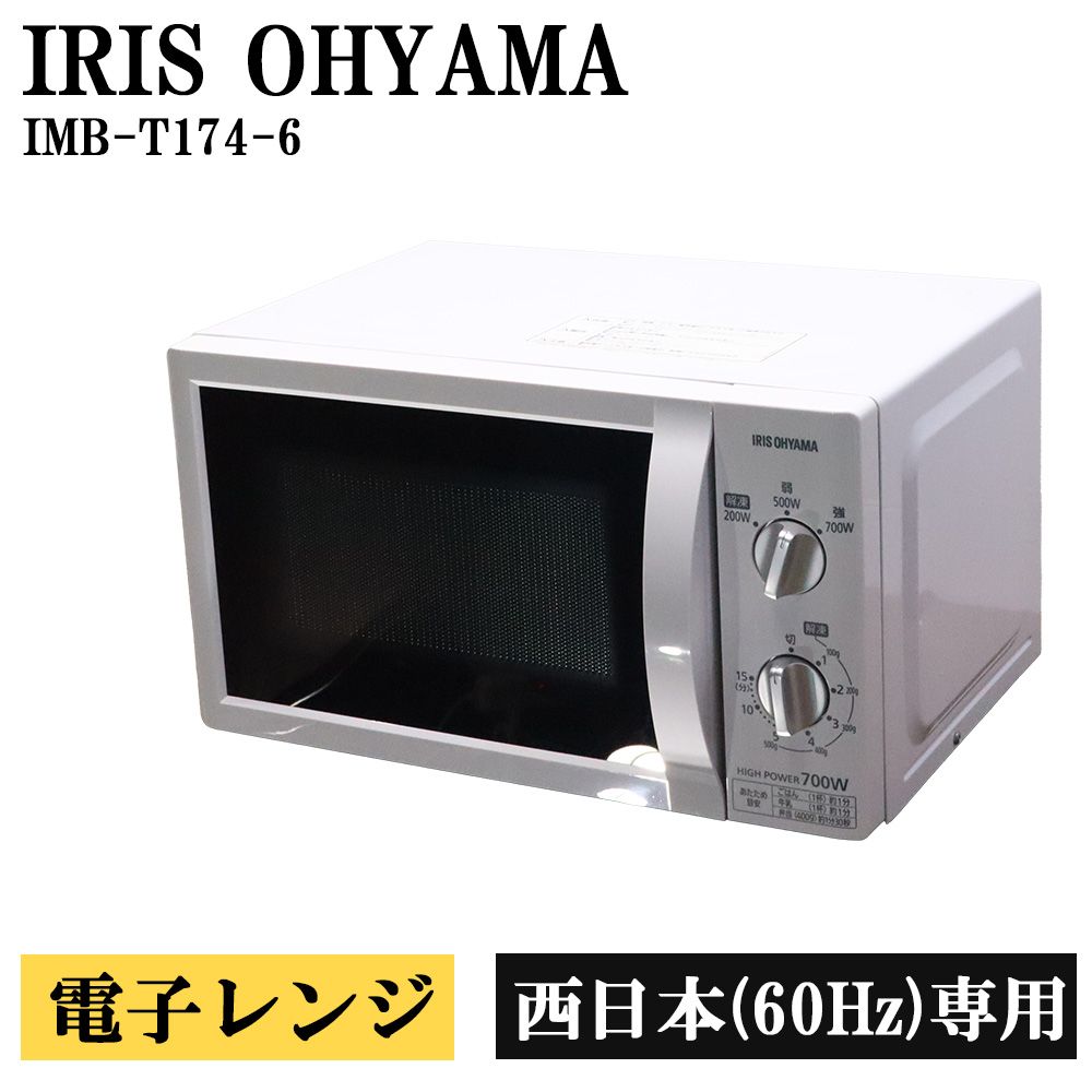719 60Hz専用　アイリスオーヤマ 電子レンジ IMB-T174-6-W 楽天市場】アイリスオーヤマ imb-t174-6の通販