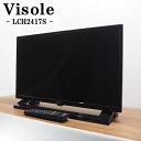 【中古】TA-LCH2417S/液晶テレビ/24V/ユニテク/Visole/ビソレ/LCH2417S/BS/CS/地上デジタル/外付けハードディスク録画対応/2021年モデル