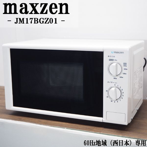 【中古】DB-JM17BGZ01/電子レンジ/maxzen/