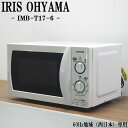 【中古】DB-IMBT176/電子レンジ/IRIS OHYAMA/アイリスオーヤマ/IMB-T17-6/60Hz(西日本)地域専用/単機能/出力3段階切換/送料...