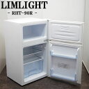 【中古】LB-RHT90R/冷蔵庫/90L/LIMLIGHT/リムライト/RHT-90R-W/トップ ...