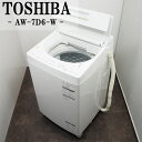 【中古】SGB-AW7D6W/洗濯機/7.0kg/TOSHIBA/東芝/AW-7D6-W/2017年式/ホワイト/ザブーン洗浄/ガラストップデザイン/静音DDモーター/設置配送