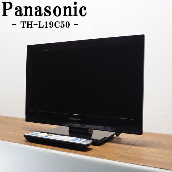 【中古】TB-THL19C50/液晶テレビ/19V/Panasonic/パナソニック/TH-L19C50/USBハードディスク対応/LEDバックライト/送料込み特価