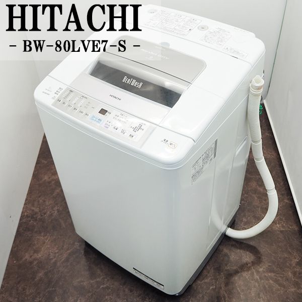 【中古】SGB-BW80LVE7S/洗濯機/8.0kg/HITACHI/ビートウォッシュ/BW-80LVE7/風乾燥/シャワービート洗浄/らくらく設置配送商品