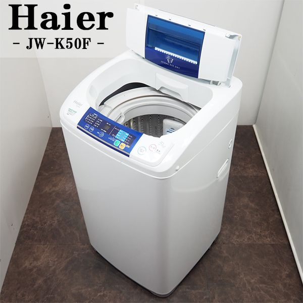 【中古】SB-JWK50FW/洗濯機/5.0kg/Haier/ハイアール/JW-K50F-W/風乾燥 ...