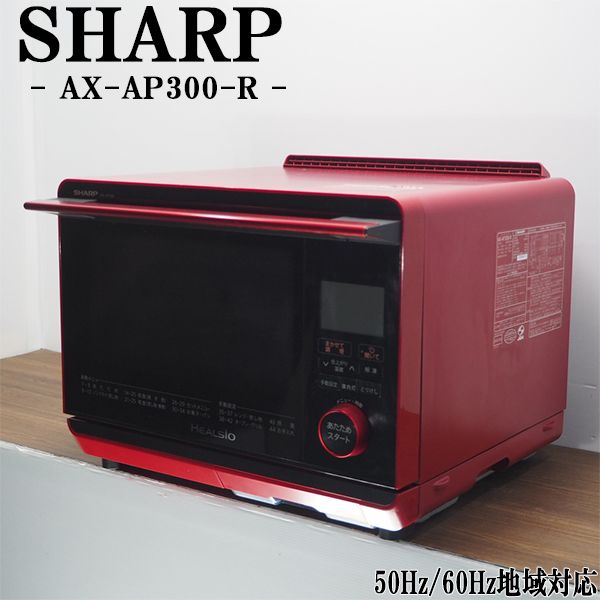 楽天市場】ヘルシオ 中古(電子レンジ・オーブンレンジ 楽天市場】ヘルシオ 中古(電子レンジ・オーブンレンジ