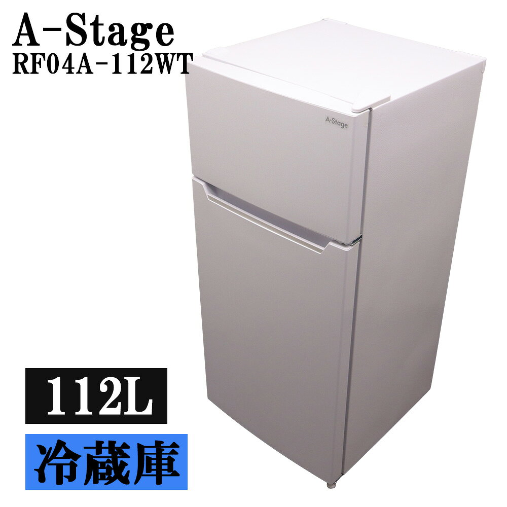 新生活応援 中古 冷蔵庫 A-Stage 一人暮らし 112L トップフリーザー スリム設計 直冷式 送料込み 2025年式 RF04A-112WT LB06-071