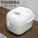 【中古】RJ315/IH炊飯ジャー/炊飯器/TOSHIBA/東芝/RC-5XN-W/3.0合炊き（0.54L）/着脱丸洗い内蓋&amp;蒸気口/食感炊き分け/2020年式/送料込み