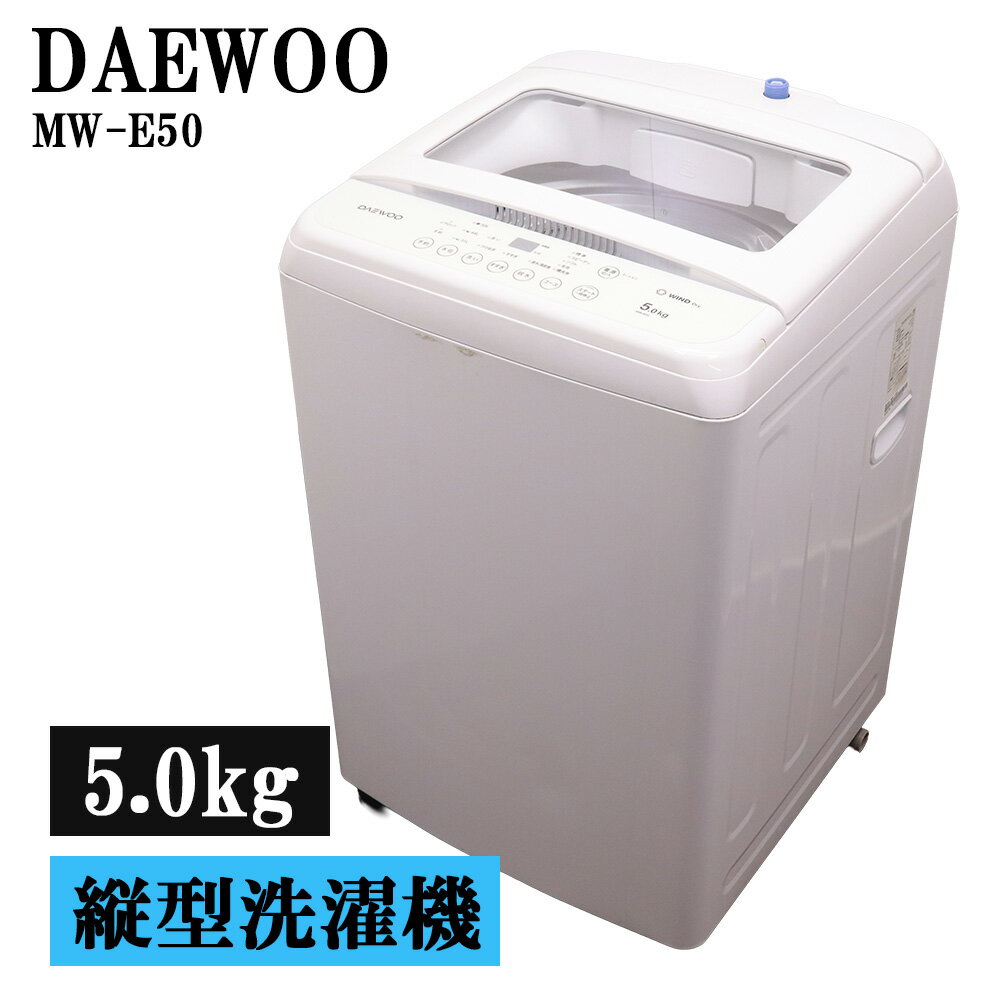 楽天市場】洗濯機 nw-50e（洗濯機｜生活家電）：家電の通販
