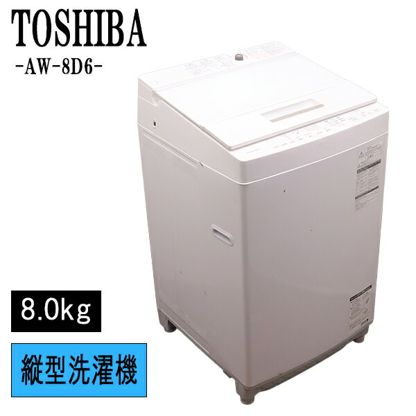 楽天市場】東芝 aw－8d6(w)の通販