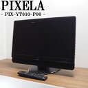 【中古】TB03-002/液晶テレビ/20V/ピクセラ/PIX-YT010-P00/地上デジタル/HDMI端子/送料込み激安特価品