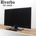 【中古】TB03-004/液晶テレビ/24V/Riverbo/リバーボ/KT-2401B/BS/CS/地上デジタル/シンプルデザイン/スリムサイズ/HDMI端子/2014年式