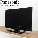 【中古】TA-THL19C5KHR/液晶テレビ/19V/Panasonic/パナソニック/TH-L19C5-K/BS/CS/地上デジタル/外付けHDD録画対応/新品汎用リモコン付属