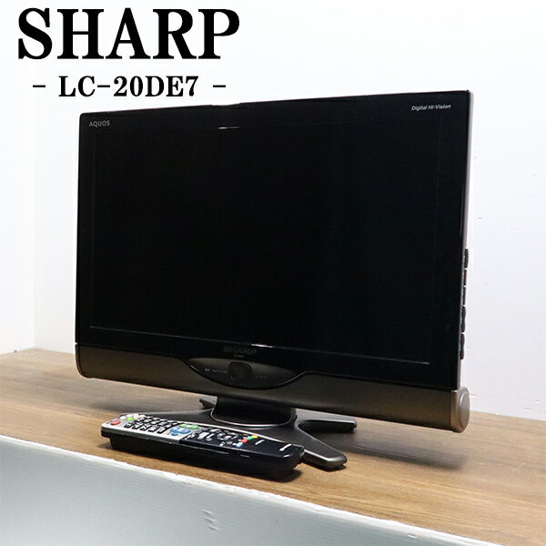 【中古】液晶テレビ/寝室/20V/シャープ/ブラックASV液晶/省エネ設計/送料込み特価品/現品限り/LC-20DE7/TB06-003