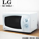 【中古】電子レンジ/LG/ターンテーブル/単機能/西日本対応/送料込み特価品/MJ-60HL3/DB-MJ60HL3