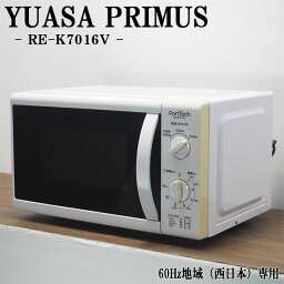 【中古】DB-REK70106V/電子レンジ/RE-K7016V/YUASA PRIMUS/60Hz（西日本）地域専用/PortTech/700W・500W・200W/送料込み