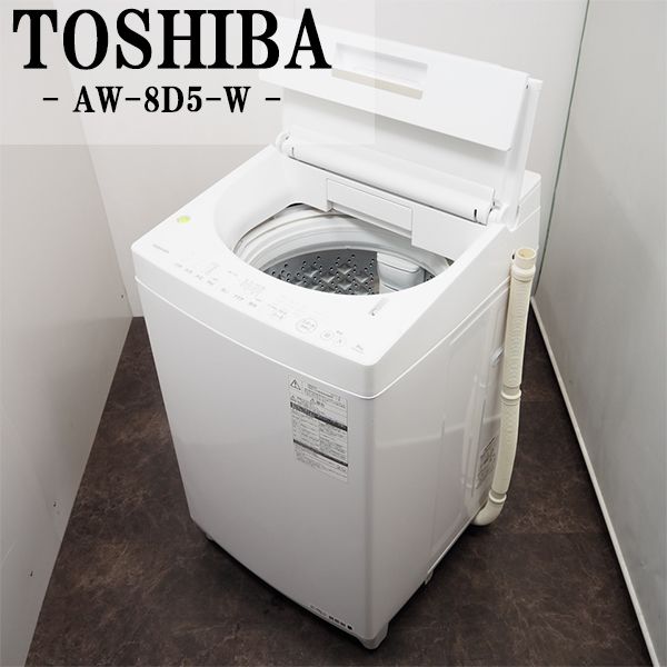 šSGA-AW8D5W//8.0kg/TOSHIBA//AW-8D5-W/֡//Ĥ/2017ǯǥ/餯餯