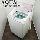 【中古】SGB-AQWTW1000FW/洗濯乾燥機/洗10.0kg・乾5.0kg/AQUA/アクア/AQW-TW1000F-W/ツインウォッシュ/2017年モデル/らくらく設置配送商品