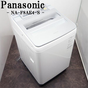 【中古】SGB-NAF8AE4S/洗濯機/8.0kg/Panasonic/パナソニック/NA-F8AE4-S/送風乾燥/自動槽洗浄/おうちクリーニング/2017年モデル/配送設置