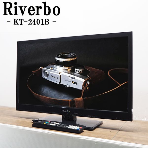 【中古】TA-KT2401B/液晶テレビ/24V/Riverbo/リバーボ/KT-2401B/地上デジ/BS/CS/HDMI端子/2014年モデル/送料込み特価品