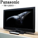 【中古】TA-THL32C3/液晶テレビ/32V/Panasonic/パナソニック/ビエラ/TH-L32C3/BS/CS/地上デジタル/LEDバックライト/2011年モデル