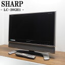 【中古】TA-LC20GH1/液晶テレビ/26V/SHARP/シャープ/LC-20GH1/ブラックASV液晶パネル/省エネ設計/HDMI入力端子/送料込み