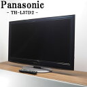 メーカー Panasonic/パナソニック 型番 TH-L37D2 サイズ 37V型 年式 2010年式 ※製造年により年式が前後する場合あり。 ※お客様による年式の指定はできません。 外形寸法 横幅91.7cm×奥行28.7cm×高さ63.2cm その他機能 ●地上/BS/110度CSデジタル ●VIERA/ビエラ ●「新IPS液晶パネル」+「LEDバックライト」で業界トップクラスの省電力と高画質を両立 ●「エコナビ」でムダを見つけて自分でエコする 商品状態 コンディション Bランク ・中古品のため、年式相応の使用感（黄ばみ、シミ、汚れなど）や 　運搬保管時につく、見てわかるレベルのキズ、へこみ、がございます。 付属品 ・電源ケーブル ・リモコン 　※電池はチェック用ですので残量がない場合もございます。 ・B-CASカード その他 写真は状態（キズ、へこみ、シミ、汚れなど）のサンプルです。 実際に届く商品ではございません。あらかじめご了承ください。 ■商品の状態などについて■ ・商品の状態（傷、汚れ、破損等）は目立つもののみ撮影しております。 ・中古品の場合、年式相応の使用感、運搬保管時についてしまう、傷、汚れ、劣化、へこみ等がある場合がございます。 ・商品の状態は個人の感じ方により違いがあります。ご不安な場合は新品のご購入をおすすめします。 ・取扱説明書および、保証書は付属しておりません。 ・付属品が欠品している場合で付属品をお求めの場合は、家電量販店、メーカーで純正部品を発注する、 　もしくは、ホームセンター、家電量販店で汎用部品をお買い求め下さい。当店でご用意することはできません。 ・出品商品の詳細、機能につきましては、お客様ご自身でご確認ください。 ■テレビの設置・動作確認について■ ・アンテナケーブル、取扱説明書は付属しません。 　必要に応じてお客様ご自身でご用意ください。 ・弊社での使用方法、設定方法のサポートはございません。 ・初期設定(地域設定、チャンネル設定)を行ってください。 ・設定方法はメーカーにご確認いただくかメーカーページより取扱説明書をダウンロードしてください。 ○下記の場合は保証の対象外となります。 ・初期設定が自分でできない、初期設定をしていない場合 ・改造、分解が原因の故障の場合 ・落下、転倒が原因の故障の場合 ・アンテナレベルが60未満による　受信不良の場合 　※アンテナレベルのチェック方法は、機種により異なりますが 　　リモコン　→　メニュー　→　本体設定　→　アンテナ設定 　　で確認できるかと思います。 　※通常アンテナレベルは60以上必要です。アンテナレベルが低い場合は 　1.ブースターなどを利用する。 　2.アンテナの向きを確認し、信号強度が60以上になるように向きを調整してください。 　3.天候が悪い（雨、雪）、アンテナの前方に障害物がないか確認してください。 　　天候の場合、回復により解消、障害物は取り除くことで解消します。 　などお客様ご自身で対処してください。 ■お支払いについて■ ・お支払に関するお問い合わせにつきましては 　楽天市場へお問合せ下さい。　【配送について】 ・営業日朝9時までのご注文確定分　当日以降の出荷手配。 ※営業日朝9時以降のご注文確定分　翌営業日以降の出荷手配です。 ・当店より注文受付連絡後の配送先変更、キャンセルには対応できません。 　ご注文前に必ずご注文情報に間違いがないかをご確認ください。 　ご注文後に判明した場合は　キャンセルとさせていただきます。 ・直接引き取りには対応しておりません。 ・お客様による運送会社の指定はできません。 ・代引き、着払いには対応しておりません。 こちらの商品の配送方法は ・配送方法　ヤマトらくらく家財便　となり 　設置場所までの運び入れ、開梱、設置　を行います。 ※沖縄県および離島へのお届けはできません。 ※北海道のみ送料が発生します。 【お届けまでのお日にちについて】 いつでもお受け取りが可能な場合　出荷日から通常時は地域にもよりますが5日以内のお届けになります。 ※運送会社繁忙期、その他天災等の影響で遅延が出てしまう可能性はございます。 こちらの商品は基本的に日時指定はできません。 ご注文時に日時指定の希望が記載されている場合、運送会社に問い合わせ 可能な場合のみ対応させていただきます。 ・集荷依頼のタイミングによりお届け日が変わります。 　到着指定がある場合は　ご要望欄に第三希望までご入力ください。 不可能な場合は指定なしの最短出荷を行います。 この場合、お客様ご自身で、運送会社へお問い合わせください。 【お届けについての注意事項】 ※出荷後の、お届け先変更、到着日時変更はお客様ご自身で運送会社へご依頼ください。 　その際、追加で料金が発生する場合はお客様ご負担でのご変更をお願いします。 ※出荷通知後の配送状況の確認はお客様ご自身で運送会社へご確認ください。 ※出荷後のお客様都合によるキャンセル、長期不在による返送の場合は 　往復にかかった送料を差し引いた金額の返金となりますのでご注意ください 【商品の保証について】 ・到着日より30日間の保証となります。 ・営業時間外、定休日の対応はできません。保証対応にお時間がかかる場合がございます。 ・商品の動作不良のみの対応となります。 　※商品ページ記載内容（不具合および、破損など）は対象外です。 　　お客様による　改造、分解、修理の跡がある商品も保証対象外となります。 ・保証期間を過ぎてからの対応はできません。すぐに使用しない場合でもまずは動作確認をお願いします。 ・保証対応は交換または返品返金のどちらかでの対応となります。（返送時の送料当店負担） 　※交換の場合、同機種、同年式で交換いたします。在庫がない場合は、返品返金での対応となります。 ・保証期間内は到着時の梱包資材を捨てずに保管しておいて下さい。返送時に再利用していただきます。 　保証対応時の故障品の返送にお客様による梱包が必要となります。ご協力のほどよろしくお願いいたします。 ・付属品（棚板、樹脂パーツなど）の欠品、破損は、保証の対象外です。 ・理由に関わらず　返金できる金額はお支払総額が上限となります。 　組立、設置、返送にかかる梱包資材、手間賃、不具合により発生した損害につきましての保証は一切ございません。 ・返品返金の場合で、返送された商品に不具合がなかった場合は 　出荷、返送時にかかった送料（実費）を差し引いた金額の返金となります。