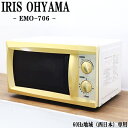 【中古】電子レンジ/アイリスオーヤマ/ターンテーブル/700W/単機能/西日本対応/送料込み特価品/現品限り/EMO-706/DB07-007