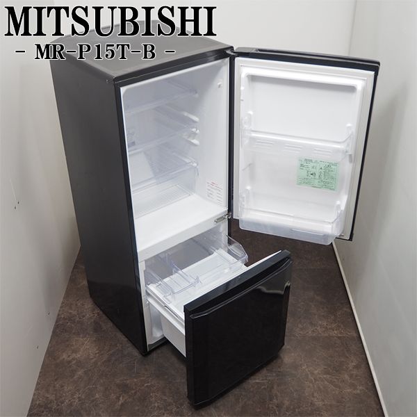 【中古】LB-MRP15TB/冷蔵庫/146L/MITSUBISHI/三菱/MR-P15T-B/ボトムフリーザー/大容量ドアポケット/ブラックカラー/送料込み