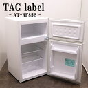 買い替え応援セール【中古】冷蔵庫/タグレーベル/一人暮らし/85L/トップフリーザー/直冷式/送料込み特価品/現品限り/AT-RF85B/LB07-064