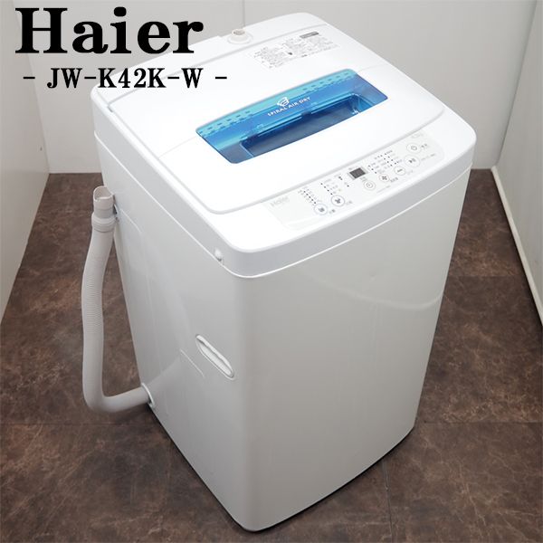 【中古】SB-JWK42KW/洗濯機/4.2kg/Haier/ハイアール/JW-K42K-W/風乾燥/ステンレス槽/選べる洗濯コース/2015年モデル/送料込みでお買い得