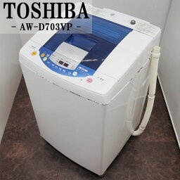 【中古】SGB04-082/洗濯機/7.0kg/TOSHIBA/東芝/AW-D703VP-W/温風乾燥/ジェットパワー洗浄/DDインバーター搭載/設置配送商品/訳あり特価品