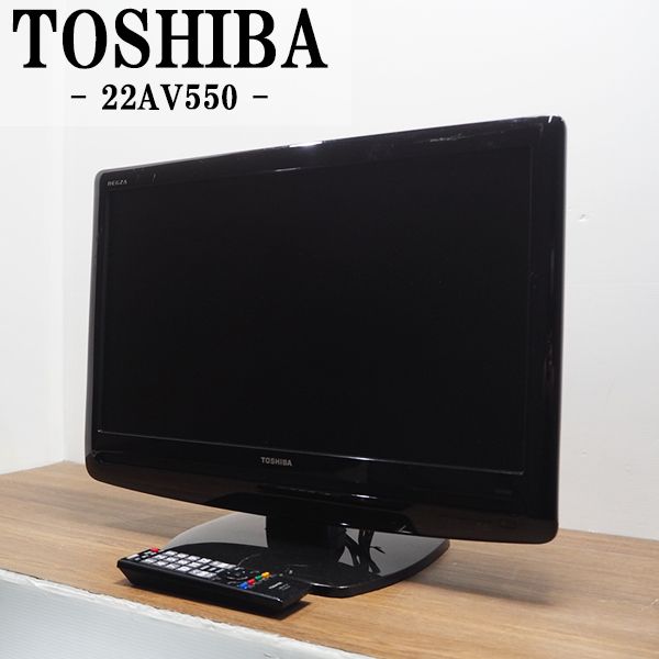 【中古】TB-22AV550/液晶テレビ/22V/TOSHIBA/東芝/22AV550/BS/CS/地上デジタル/レグザリンク搭載/豊富な入力端子/送料込み特価品