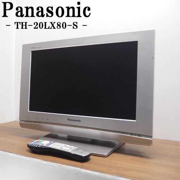 【中古】TB-TH20LX80S/液晶テレビ/20V/Panasonic/パナソニック/VIERA/TH-20LX80-S/BS/CS/地上デジタル/豊富な入力端子/送料込み特価品