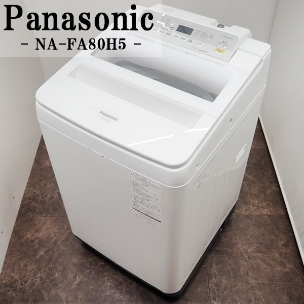 【中古】SGB06-003/洗濯機/8.0kg/Panasonic/パナソニック/NA-FA80H5-W/自動槽洗浄/送風乾燥/静音設計/2018年式/設置配送/訳あり特価品