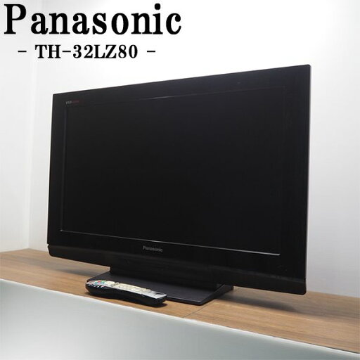 【中古】TB-TH32LZ80/液晶テレビ/32V/Panasonic/パナソニック/TH-32LZ80/IPSαパネル/WコントラストAI/送料込み/佐川急便 【中古】TB-TH32LZ80/液晶テレビ/32V/Panasonic/パナソニック/TH-32LZ80/IPSαパネル/WコントラストAI/送料込み/佐川急便