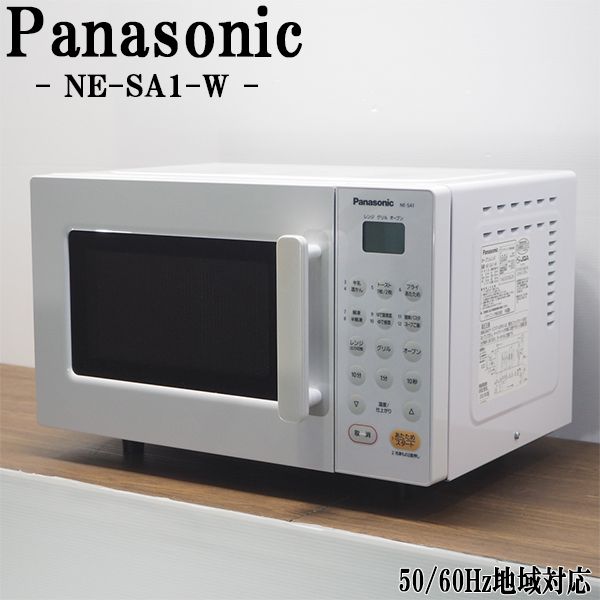 【中古】DA-NESA1W/オーブンレンジ/Panasonic/パナソニック/NE-SA1-W/ヘルツフリー（国内どこでも使用可）/シンプルデザイン/2023年式