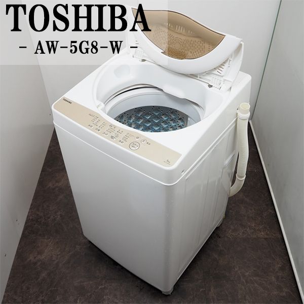 【中古】洗濯機/東芝/一人暮らし/5.0kg/部屋干し/送料込み/AW-5G8/SB-AW5G8