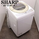 【中古】洗濯機/シャープ/9.0kg/大型/部屋干し/設置配送料込み特価品/ES-GV9C-N/SGB-ESGV9CN