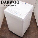 【中古】洗濯機/ダイウー/一人暮らし/4.6kg/コンパクト/風乾燥/送料込み特価品/現品限り/MW-P46/SB07-057