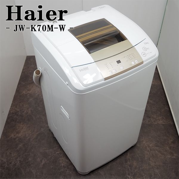 【中古】SGB-JWK70MW/洗濯機/7.0kg/Haier/ハイアール/JW-K70M-W/風乾燥/槽洗浄/つけおき/お急ぎコース/予約運転/2018年モデル/設置配送込み