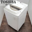 【中古】洗濯機/東芝/2〜3人分/7.0kg/コンパクト/予約機能/ステンレス槽/風乾燥/送料込み/AW-7G8/SB-AW7G8