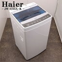 【中古】洗濯機/ハイアール/一人暮らし/5.5kg/コンパクト/予約機能/ステンレス槽/風乾燥/送料込み特価品/現品限り/JW-C55A-K/SB07-018