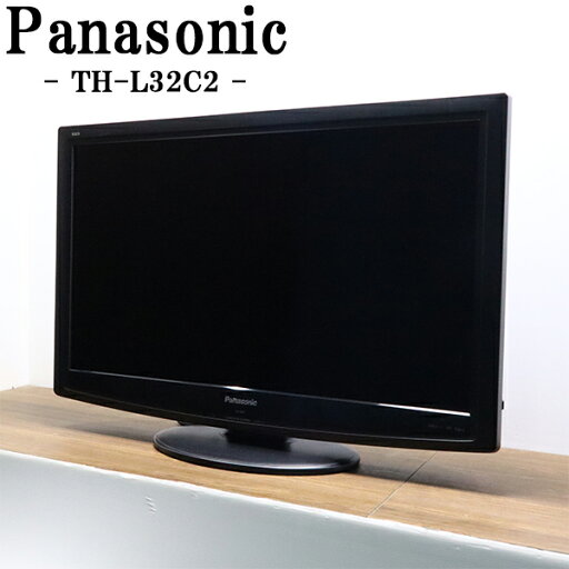 【中古】液晶テレビ/パナソニック/一人暮らし/32V/新品汎用リモコン付属/どこでもドア対応/送料込み特価品/TH-L32C2/TB-THL32C2HR 【中古】液晶テレビ/パナソニック/一人暮らし/32V/新品汎用リモコン付属/どこでもドア対応/送料込み特価品/TH-L32C2/TB-THL32C2HR