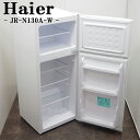 買い替え応援セール【中古】冷蔵庫/ハイアール/一人暮らし/130L/トップフリーザー/直冷式/送料込み/JR-N130A-W/LB-JRN130AW